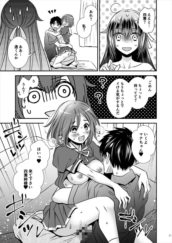 四股クソ女と入れ替わった俺 サンプル9ページ目