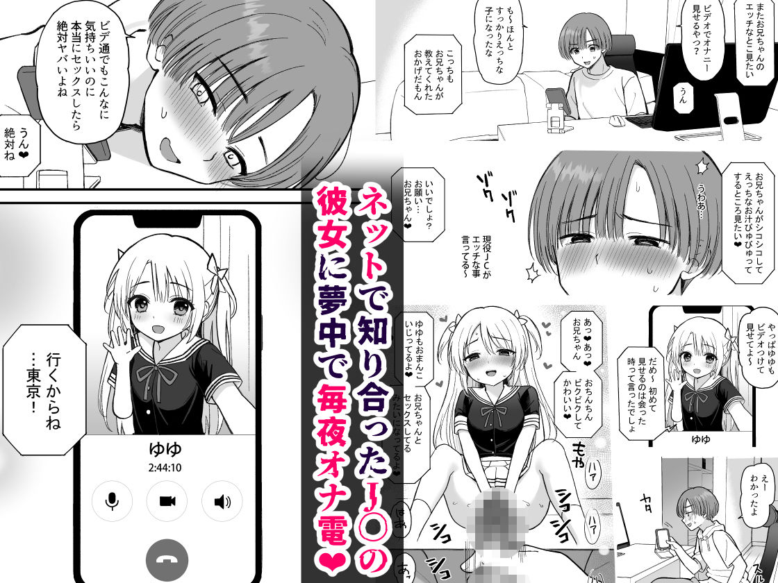 ネットで知り合ったJ〇が35歳のオバサンだった サンプル1ページ目