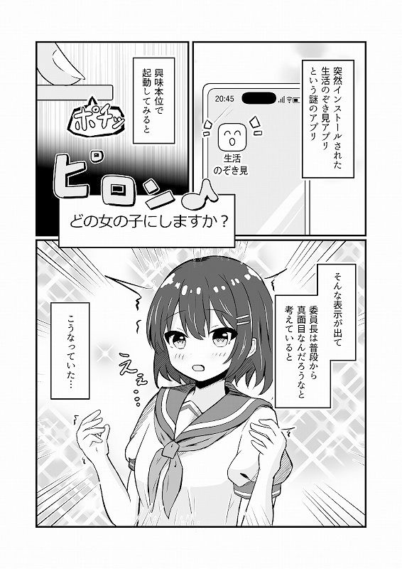 同級生の♀身体になったオレ サンプル1ページ目