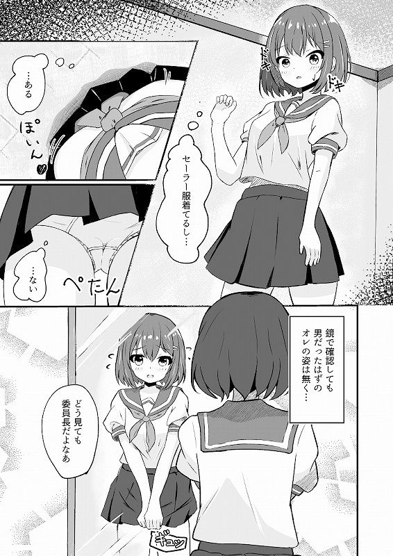 同級生の♀身体になったオレ サンプル2ページ目