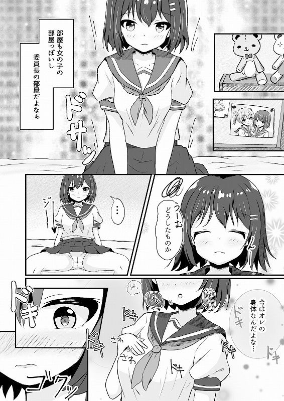 同級生の♀身体になったオレ サンプル3ページ目