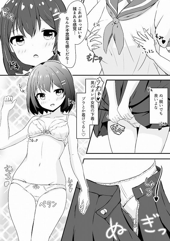 同級生の♀身体になったオレ サンプル4ページ目
