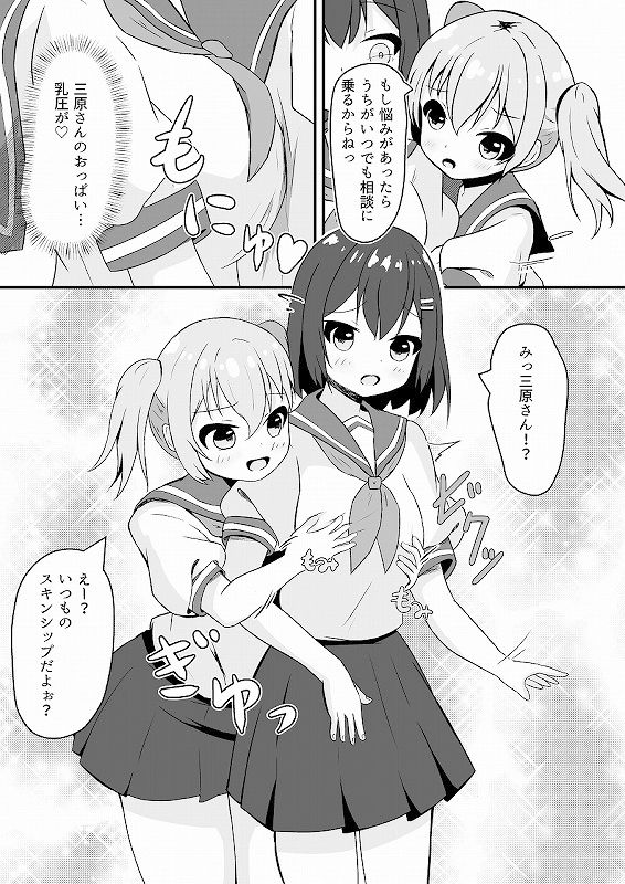 同級生の♀身体になったオレ サンプル7ページ目