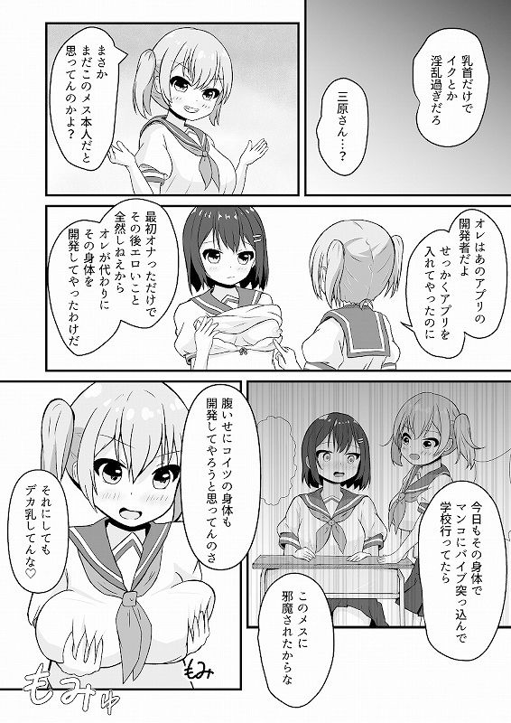 同級生の♀身体になったオレ サンプル9ページ目