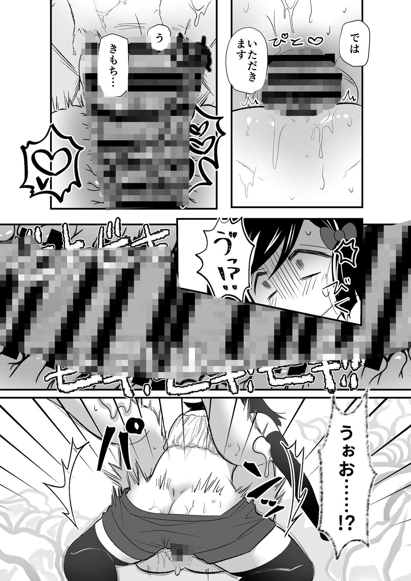 ユウコさんはゆめのなか サンプル5ページ目