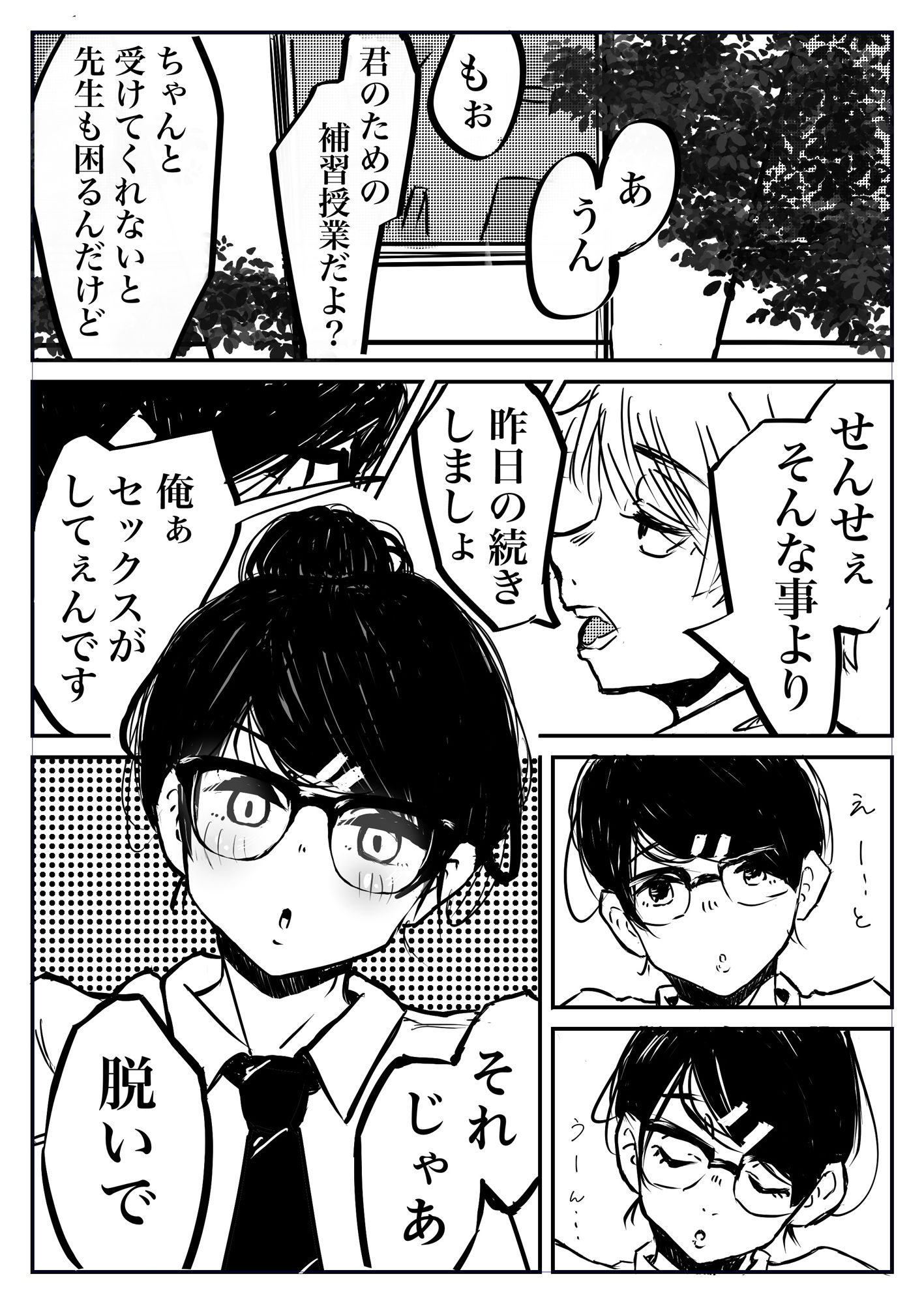 教室で先生とアナルセックスをする話 サンプル3ページ目