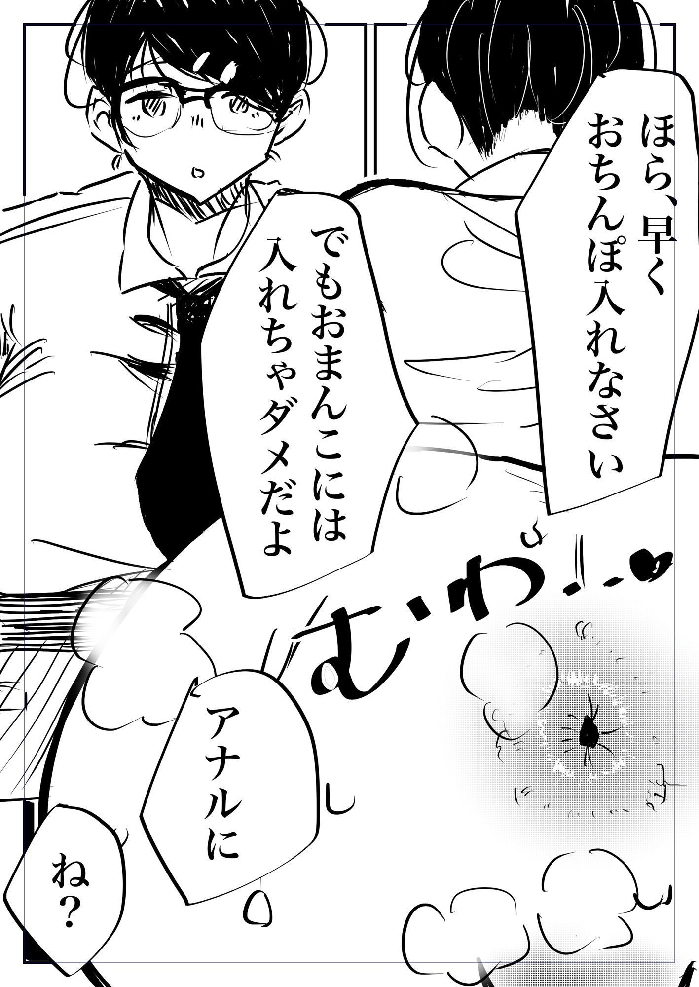 教室で先生とアナルセックスをする話 サンプル4ページ目