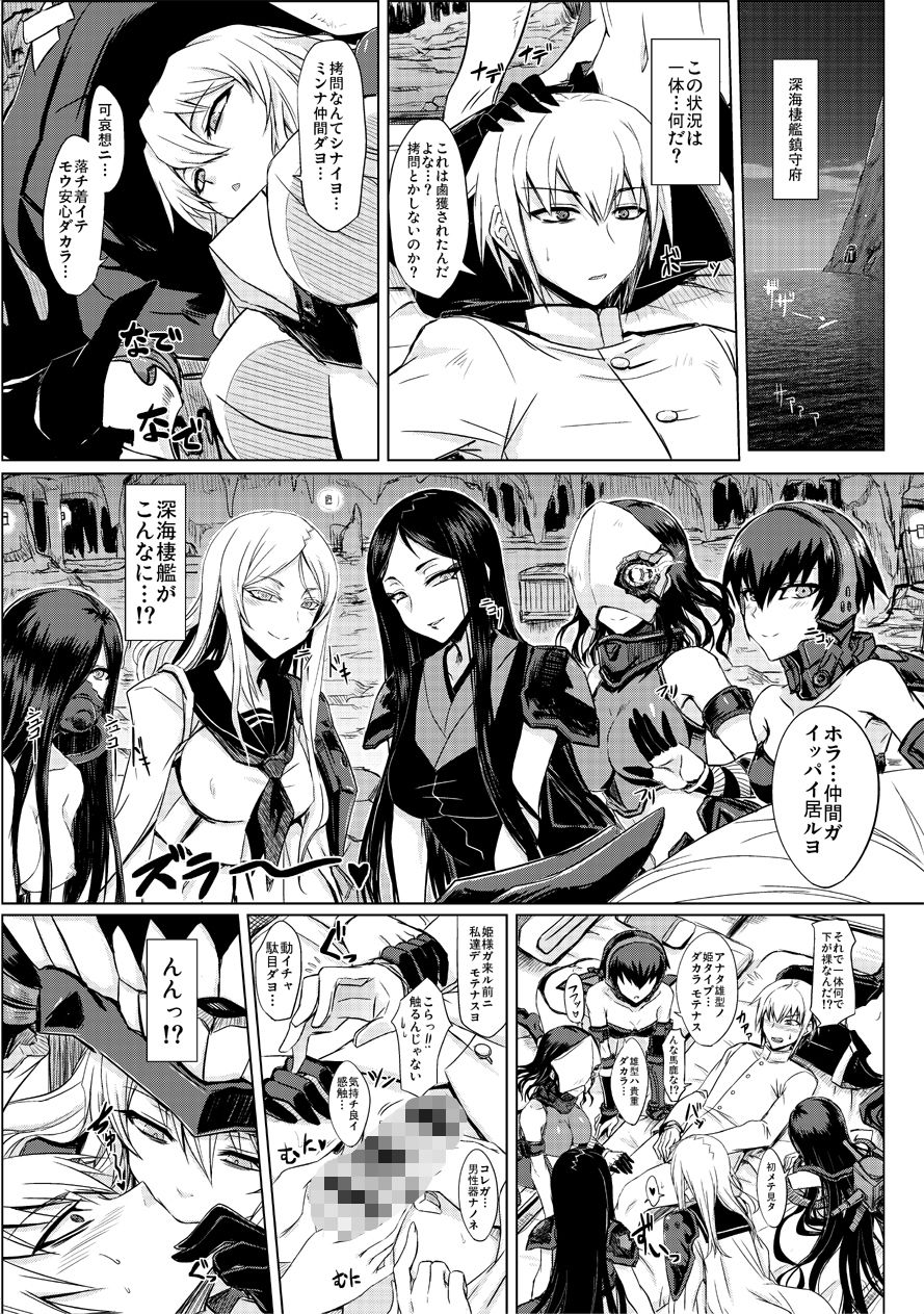 深海エロ詰め合わせ本 サンプル1ページ目