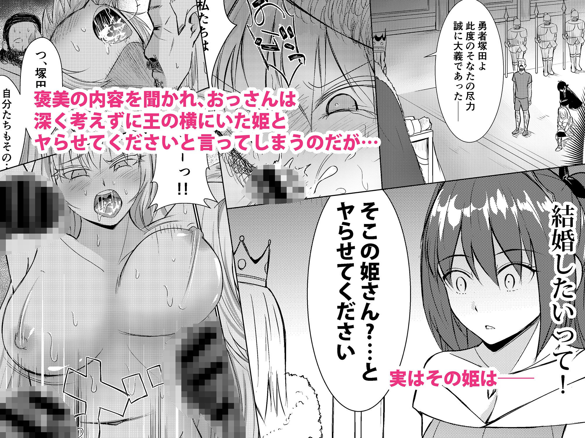 NTR転生3〜トラックにはねられ異世界に転生したら、はねた運ちゃんも一緒に転生してきた件〜幼馴染リア編 サンプル2ページ目