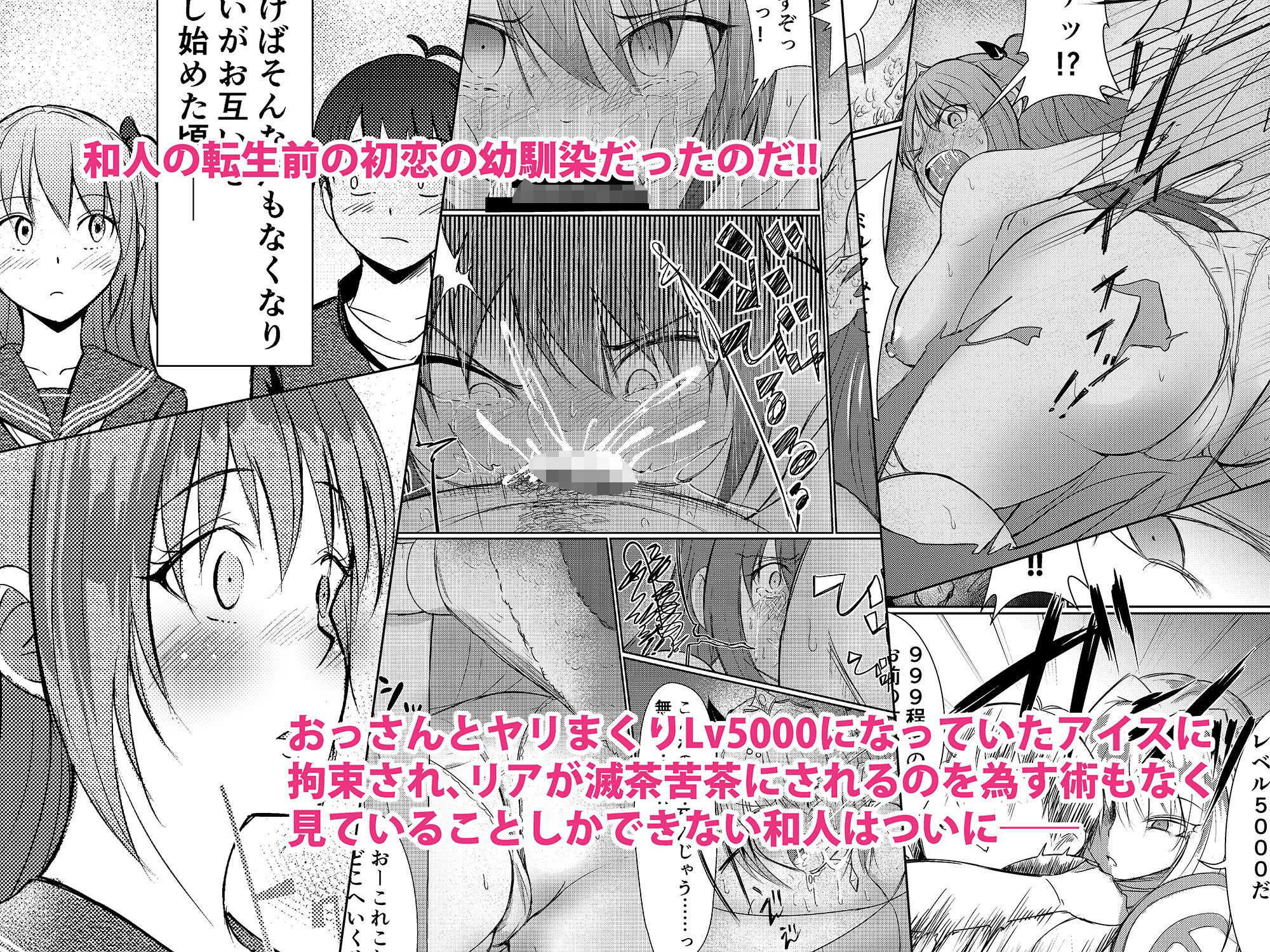 NTR転生3〜トラックにはねられ異世界に転生したら、はねた運ちゃんも一緒に転生してきた件〜幼馴染リア編 サンプル3ページ目