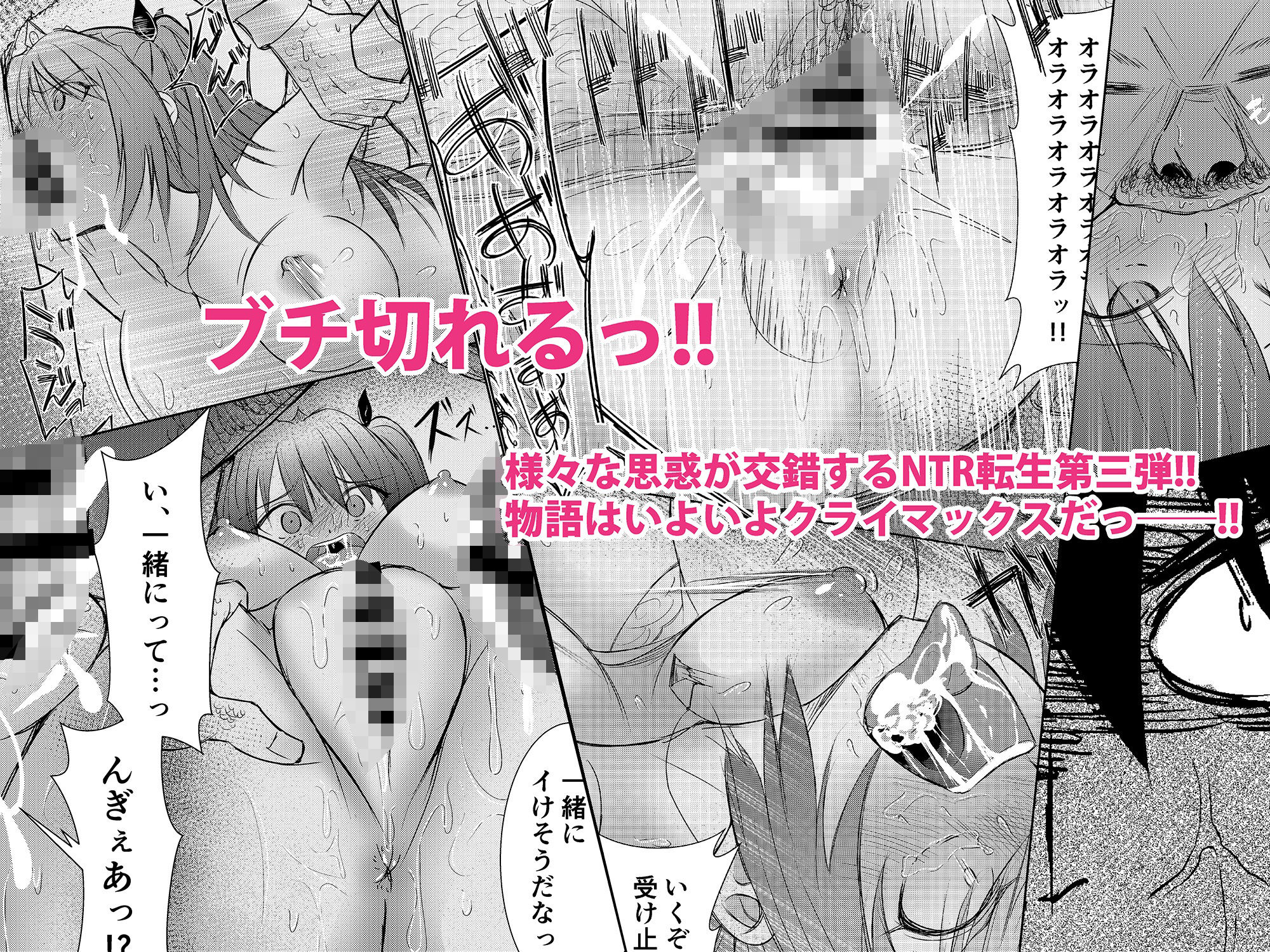 NTR転生3〜トラックにはねられ異世界に転生したら、はねた運ちゃんも一緒に転生してきた件〜幼馴染リア編 サンプル4ページ目