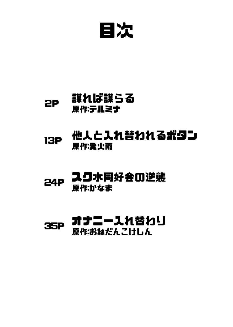 CHANGEアンソロジー サンプル1ページ目