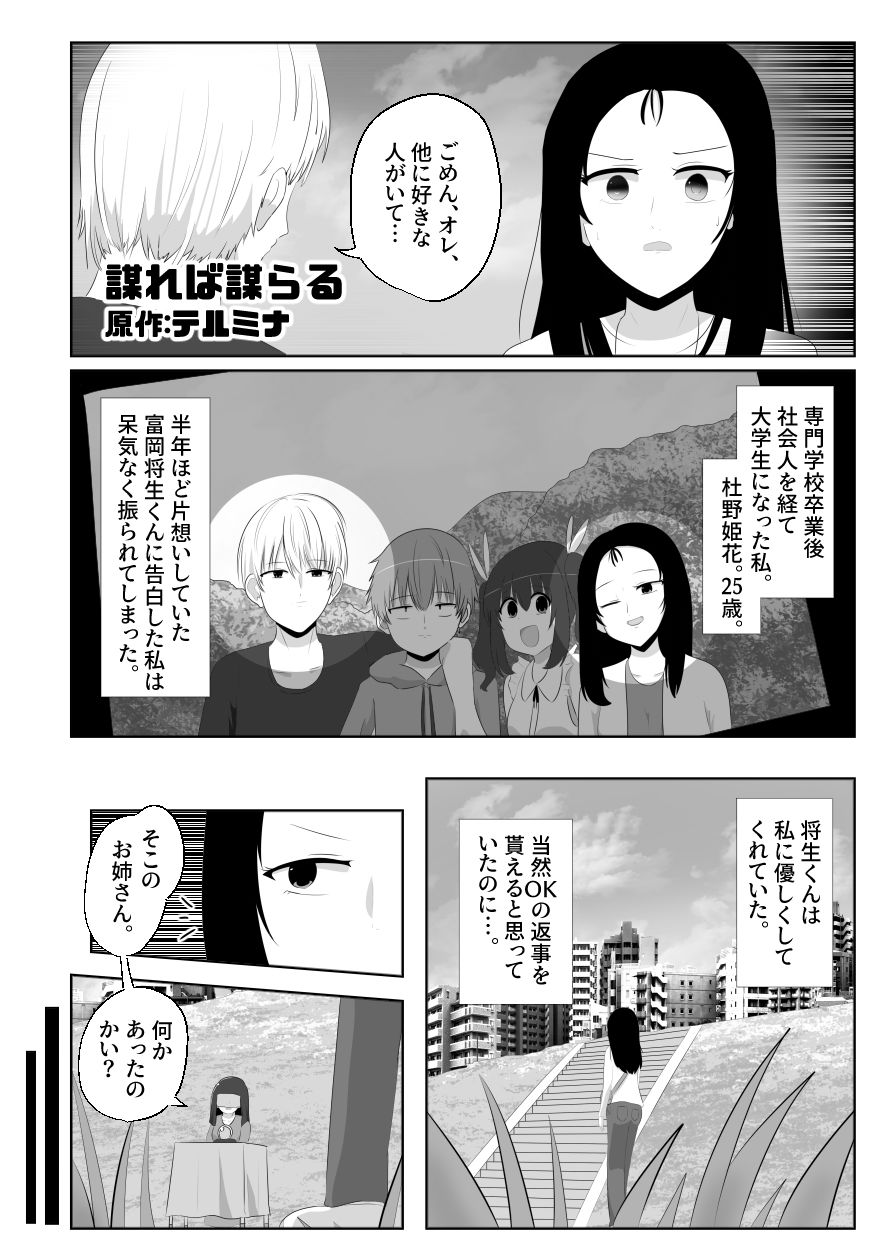 CHANGEアンソロジー サンプル2ページ目