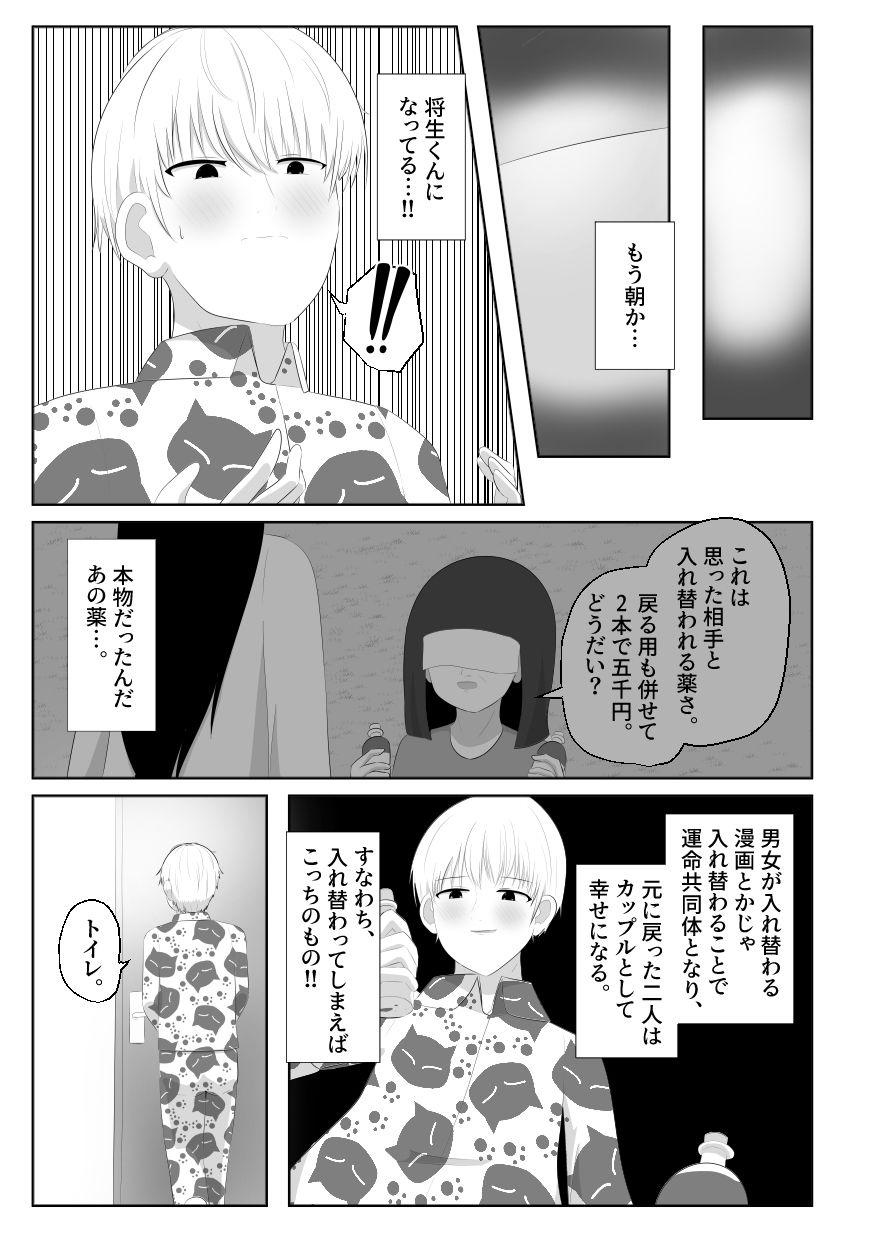 CHANGEアンソロジー サンプル3ページ目