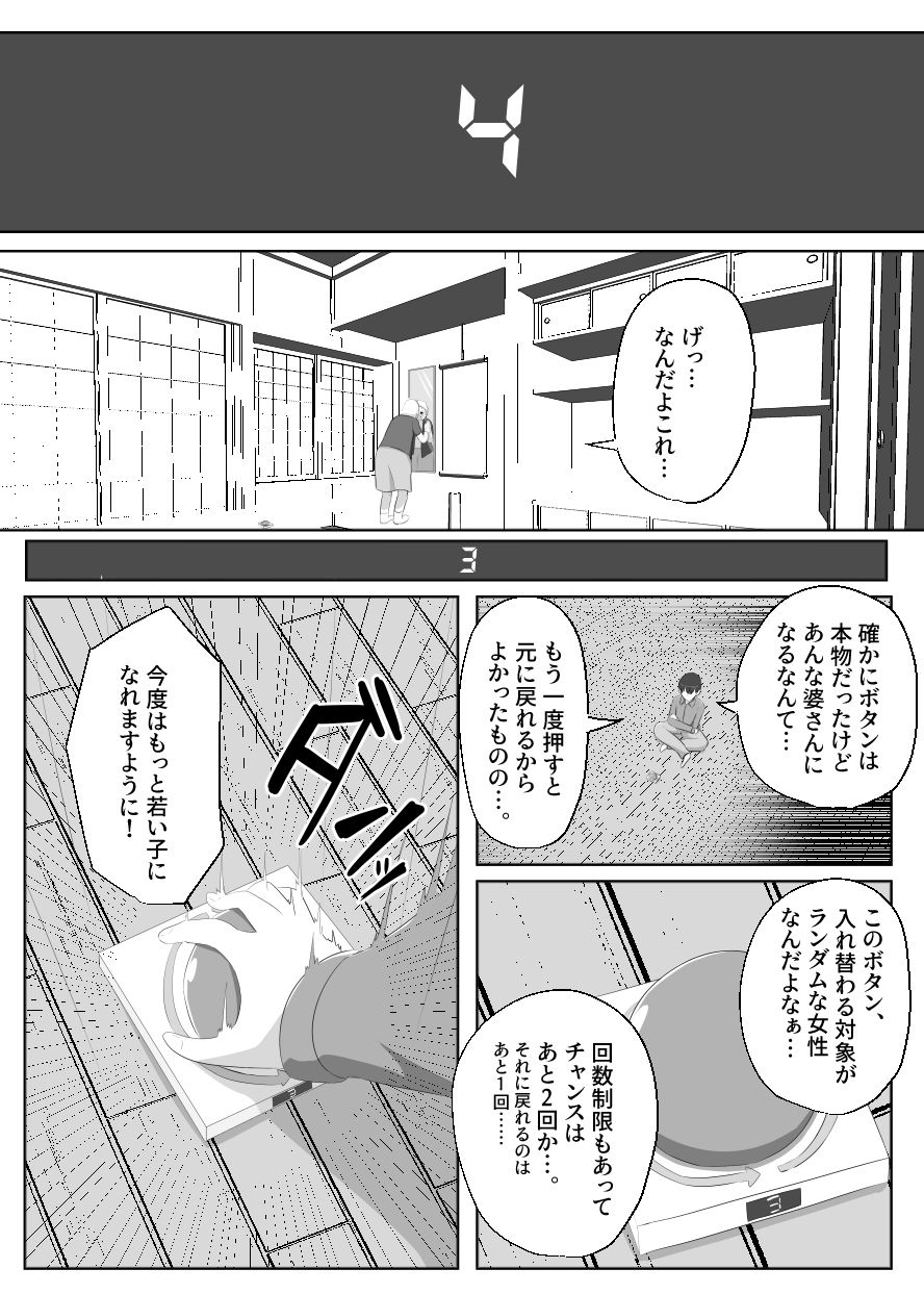 CHANGEアンソロジー サンプル5ページ目