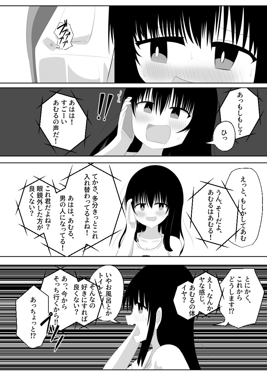 CHANGEアンソロジー サンプル9ページ目