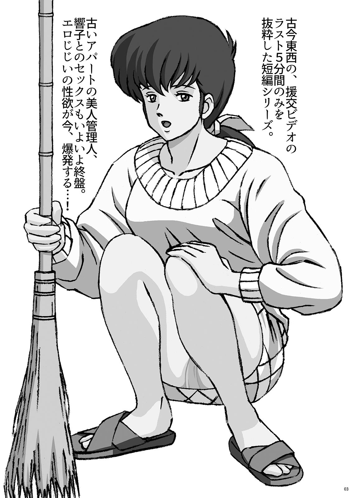 援交ビデオのラスト5分 きょうこかん サンプル2ページ目