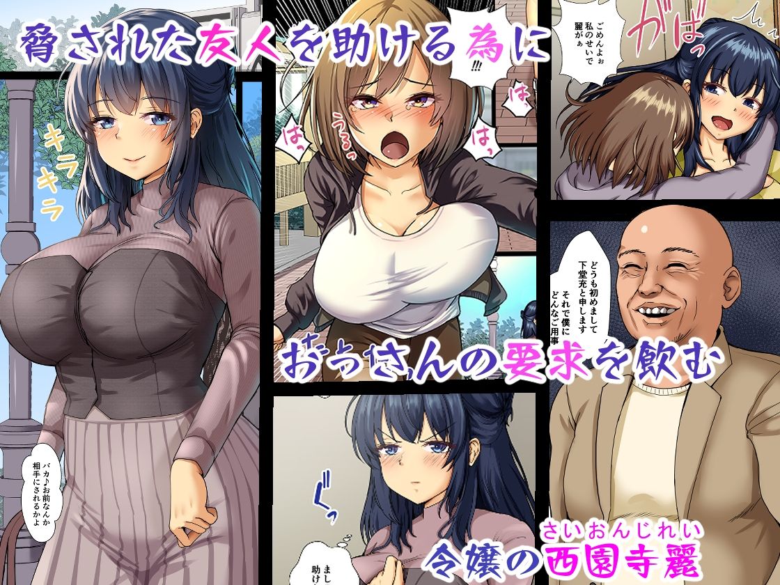 清楚令嬢は汚される-令嬢が雌に堕とされる三日間- 1 サンプル1ページ目