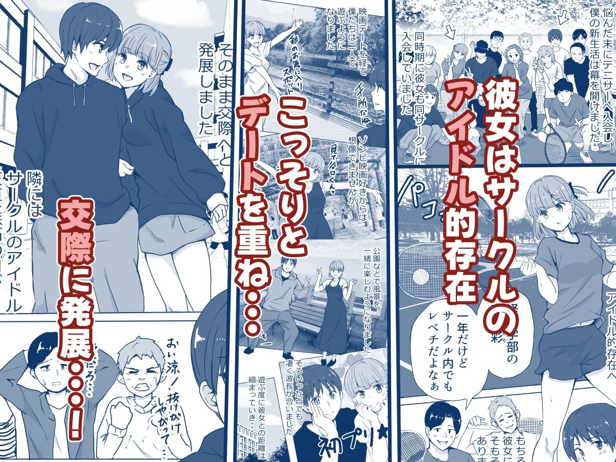 彼女の胸を他の男に見られた話 サンプル1ページ目