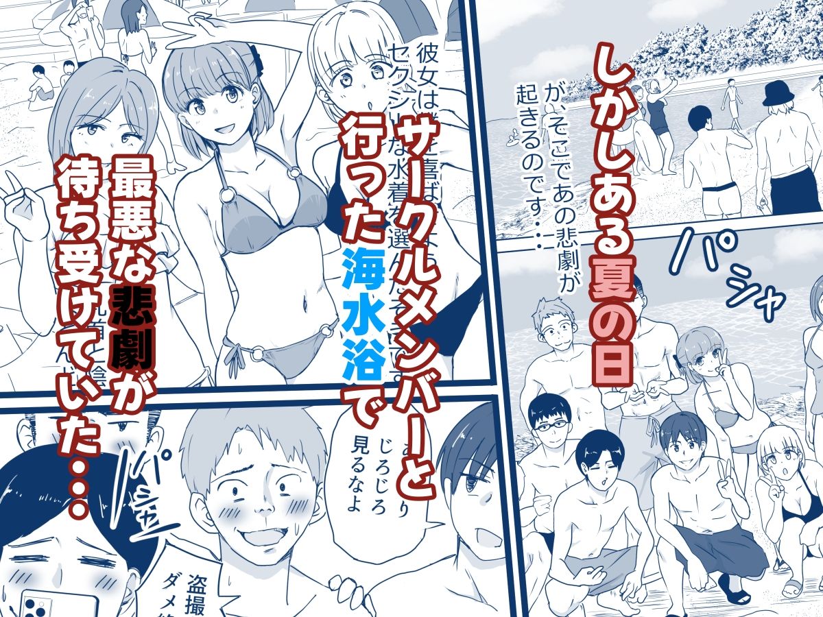 彼女の胸を他の男に見られた話 サンプル5ページ目