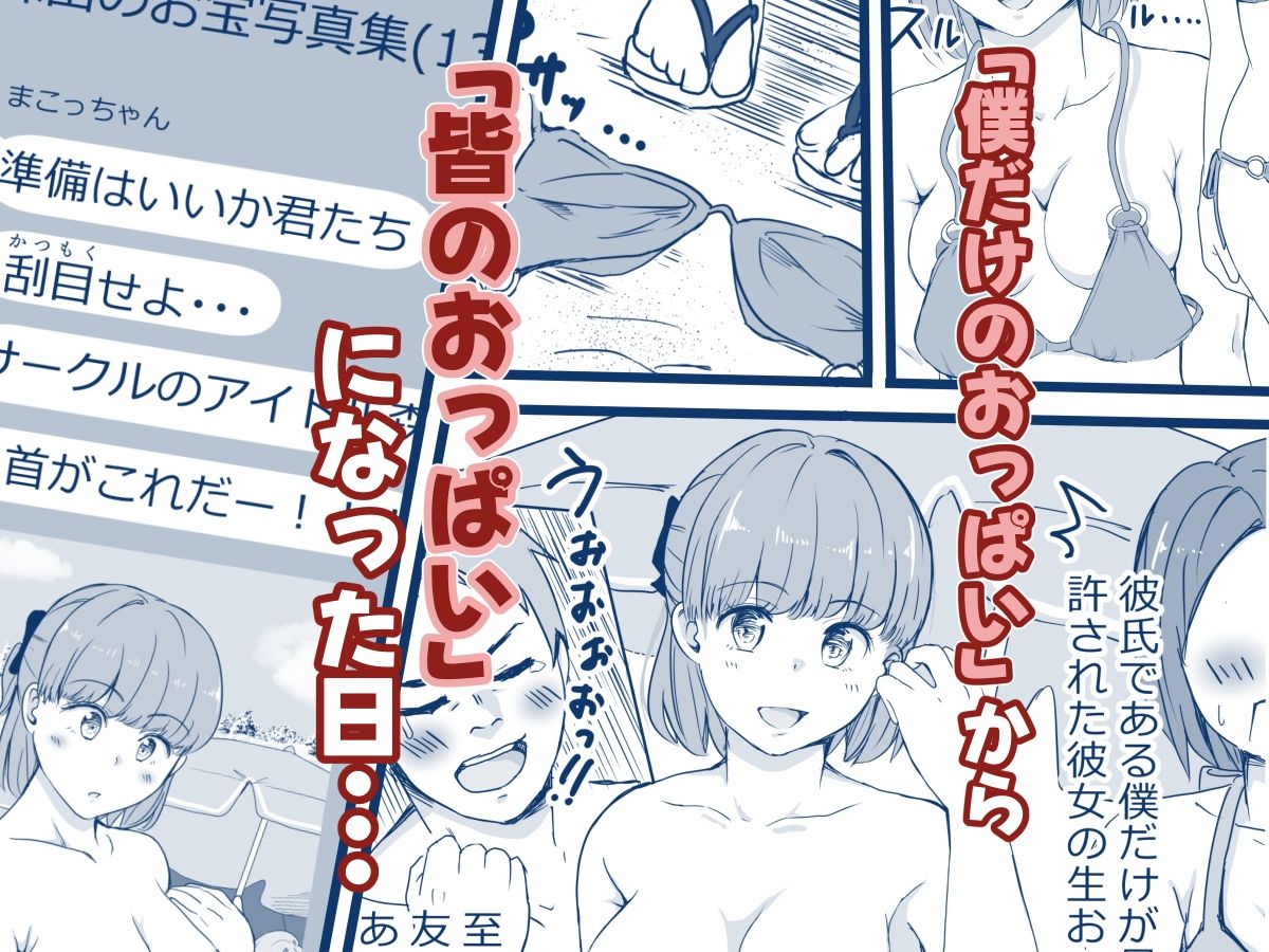 彼女の胸を他の男に見られた話 サンプル6ページ目