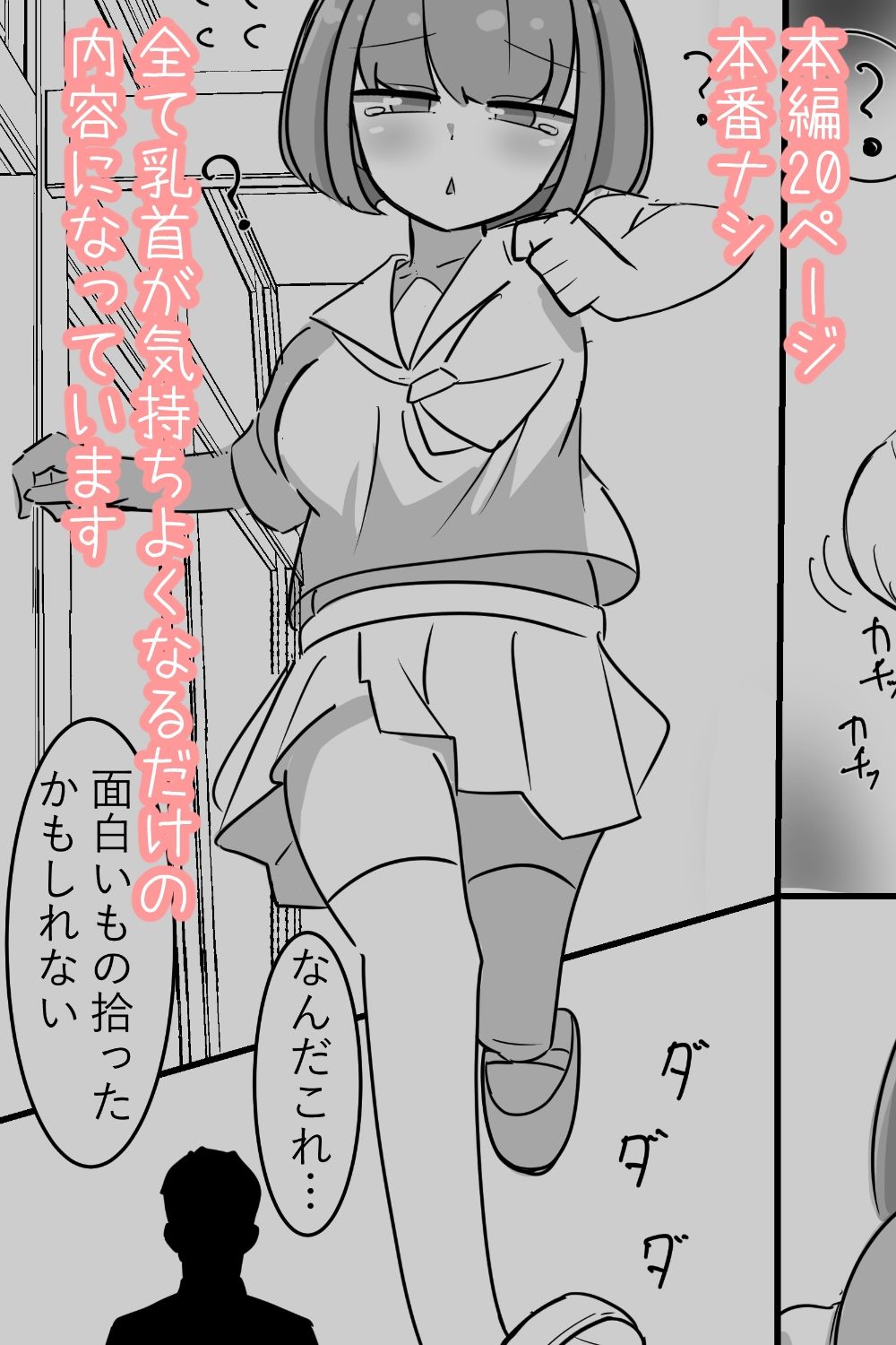 【乳首責めオンリー】遠隔乳首すいっち サンプル4ページ目