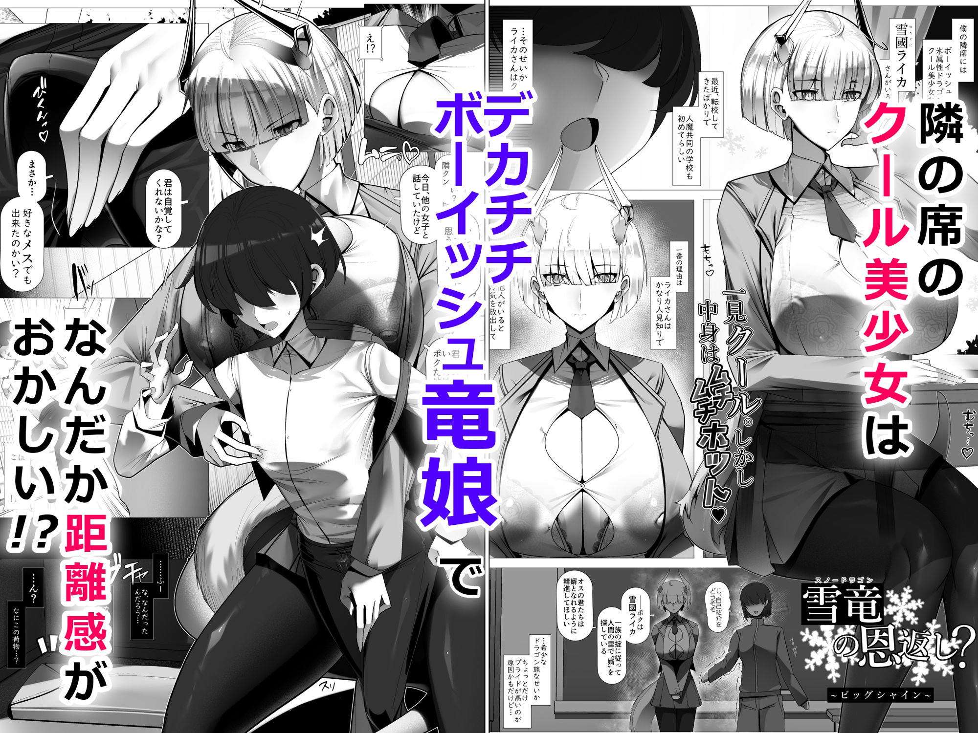 おそわれ！デカチチボーイッシュ竜娘！！ サンプル1ページ目