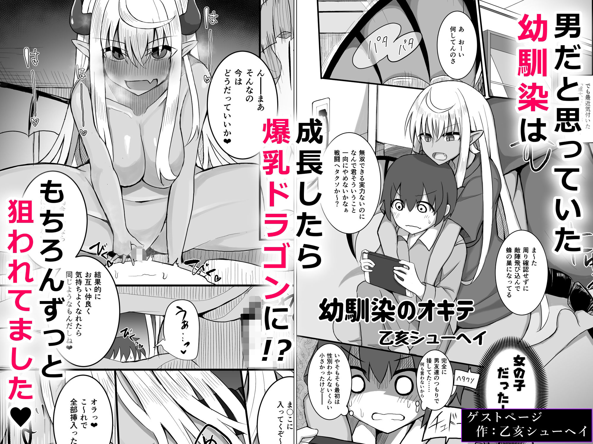 おそわれ！デカチチボーイッシュ竜娘！！ サンプル8ページ目