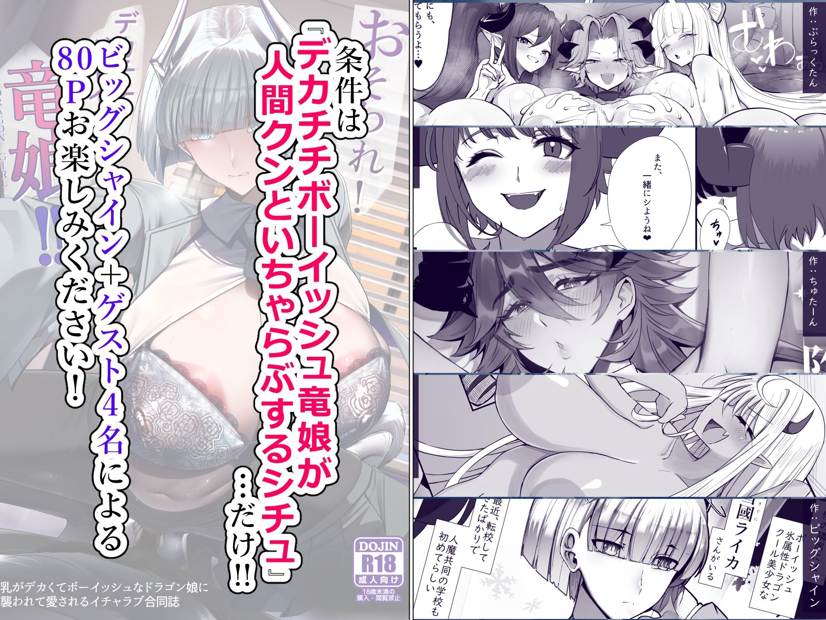 おそわれ！デカチチボーイッシュ竜娘！！ サンプル9ページ目