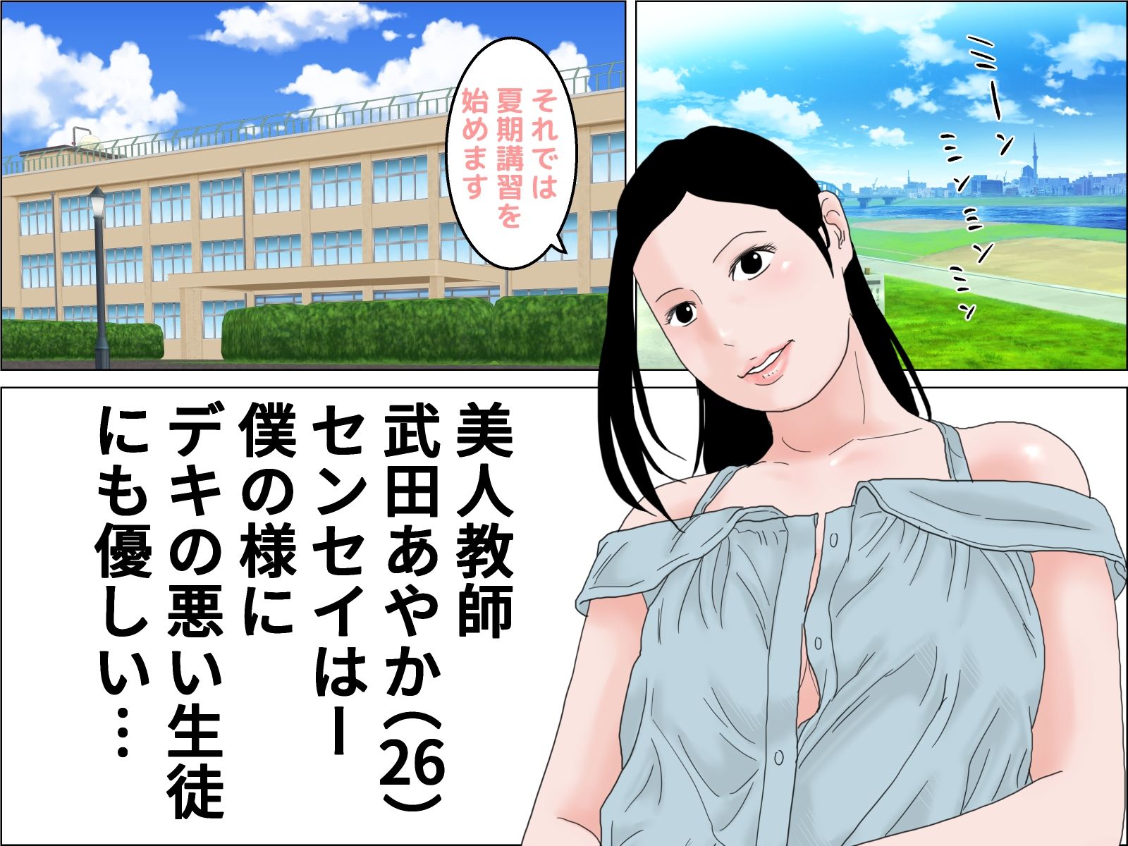 チクぽち 透け水着センセイの夏期講習 サンプル1ページ目