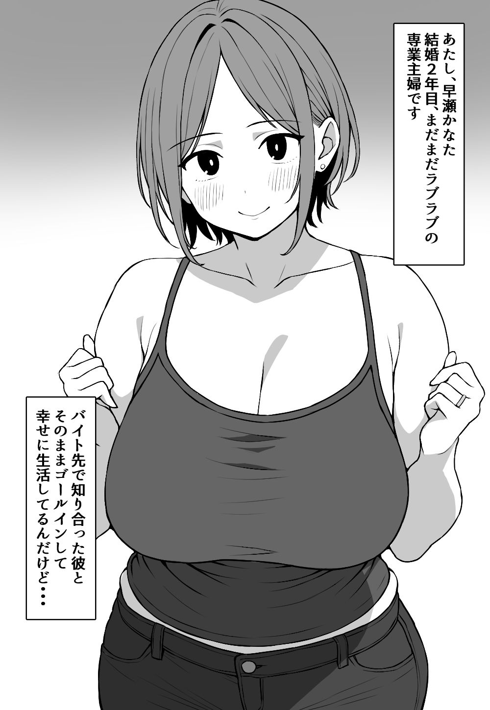 むちむちセックスレス妻が寝取られる話 サンプル2ページ目
