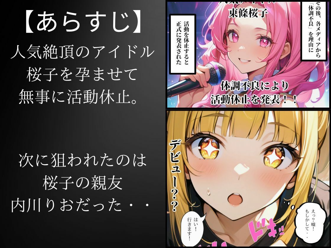 育てたアイドルを催◯堕ちで孕ませて活動休止にさせる話2 サンプル1ページ目