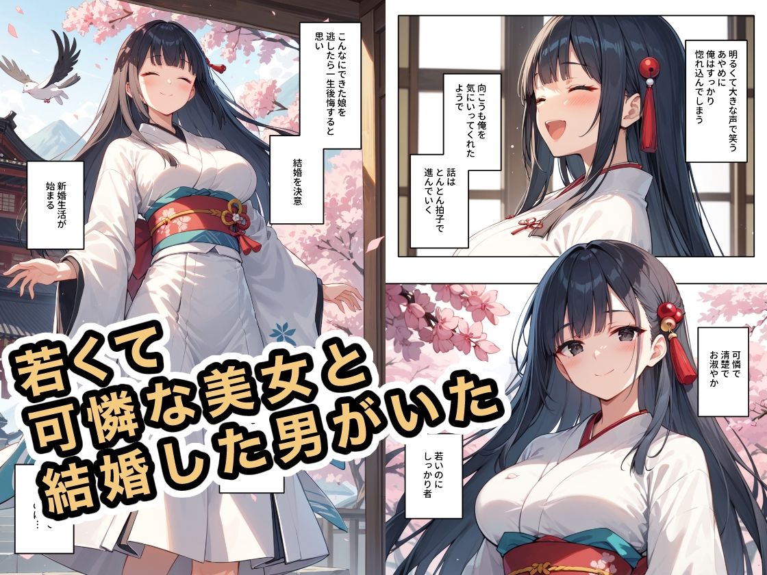 何でも言うことを聞いてくれる従順な新妻 サンプル2ページ目