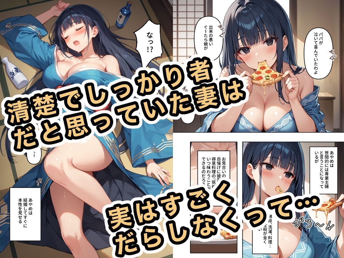 何でも言うことを聞いてくれる従順な新妻 サンプル3ページ目