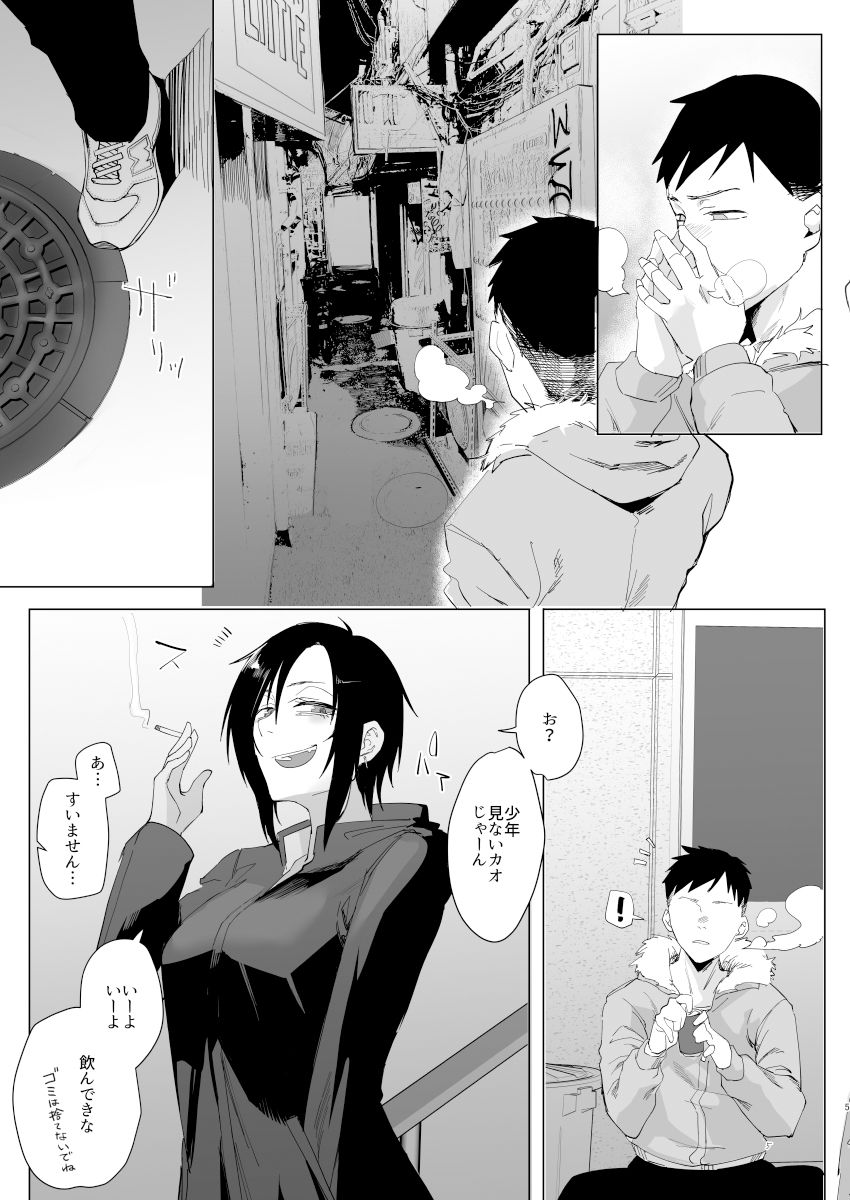 なぁ、少年？ サンプル1ページ目