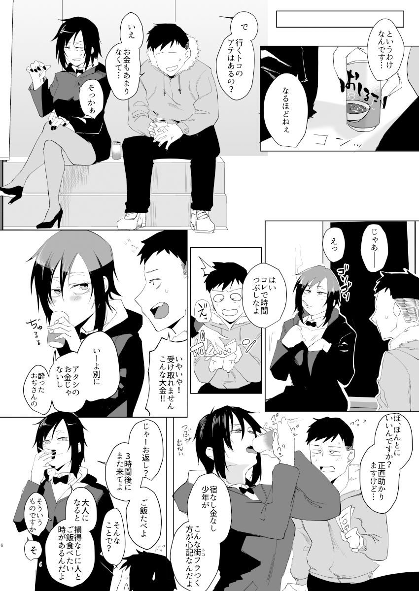 なぁ、少年？ サンプル2ページ目