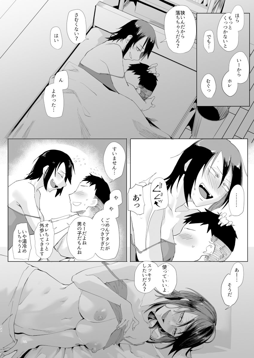 なぁ、少年？ サンプル5ページ目