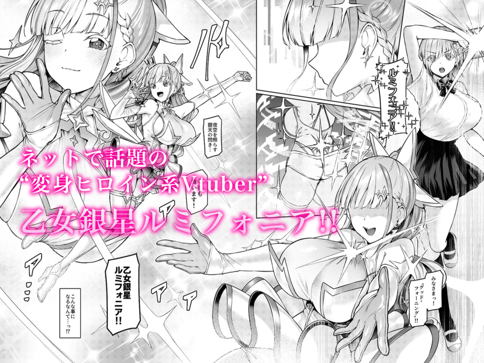 Vanishing Reality 〜乙女銀星ルミフォニア〜 サンプル2ページ目