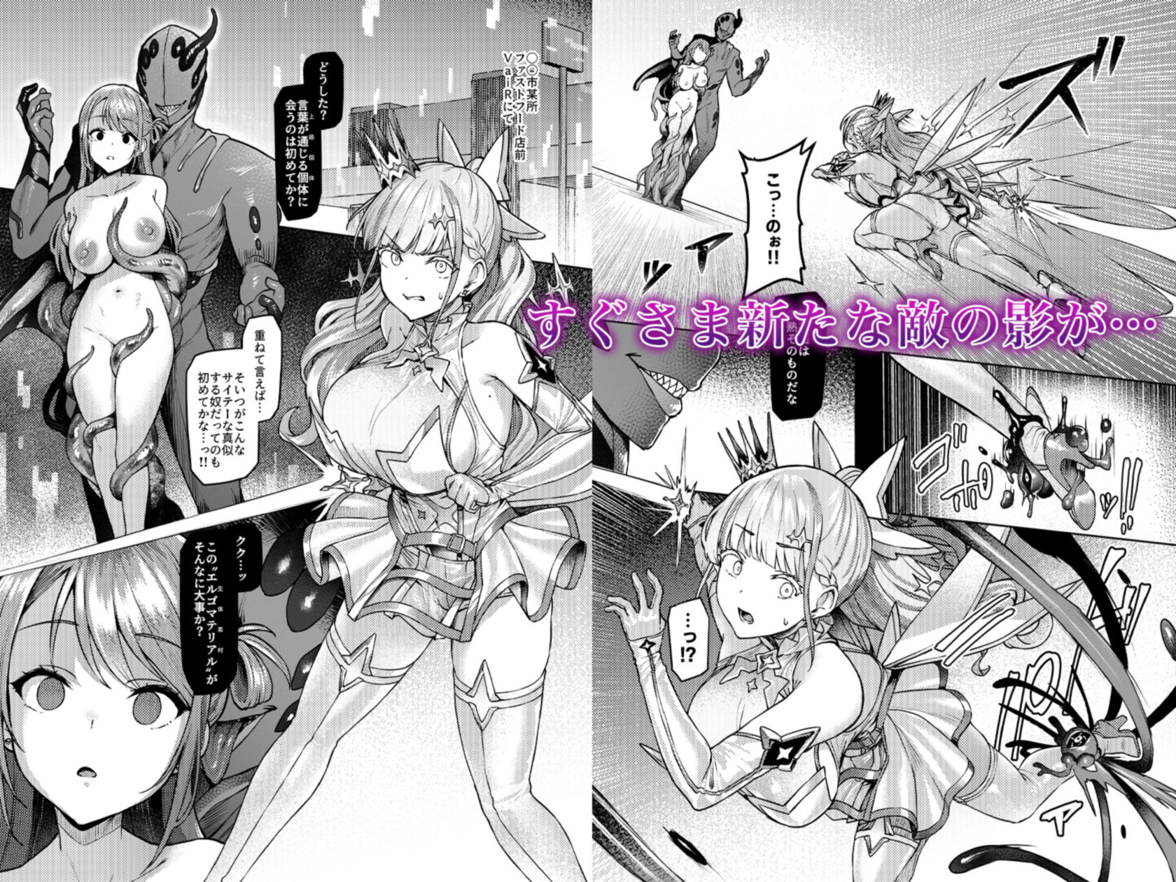 Vanishing Reality 〜乙女銀星ルミフォニア〜 サンプル4ページ目