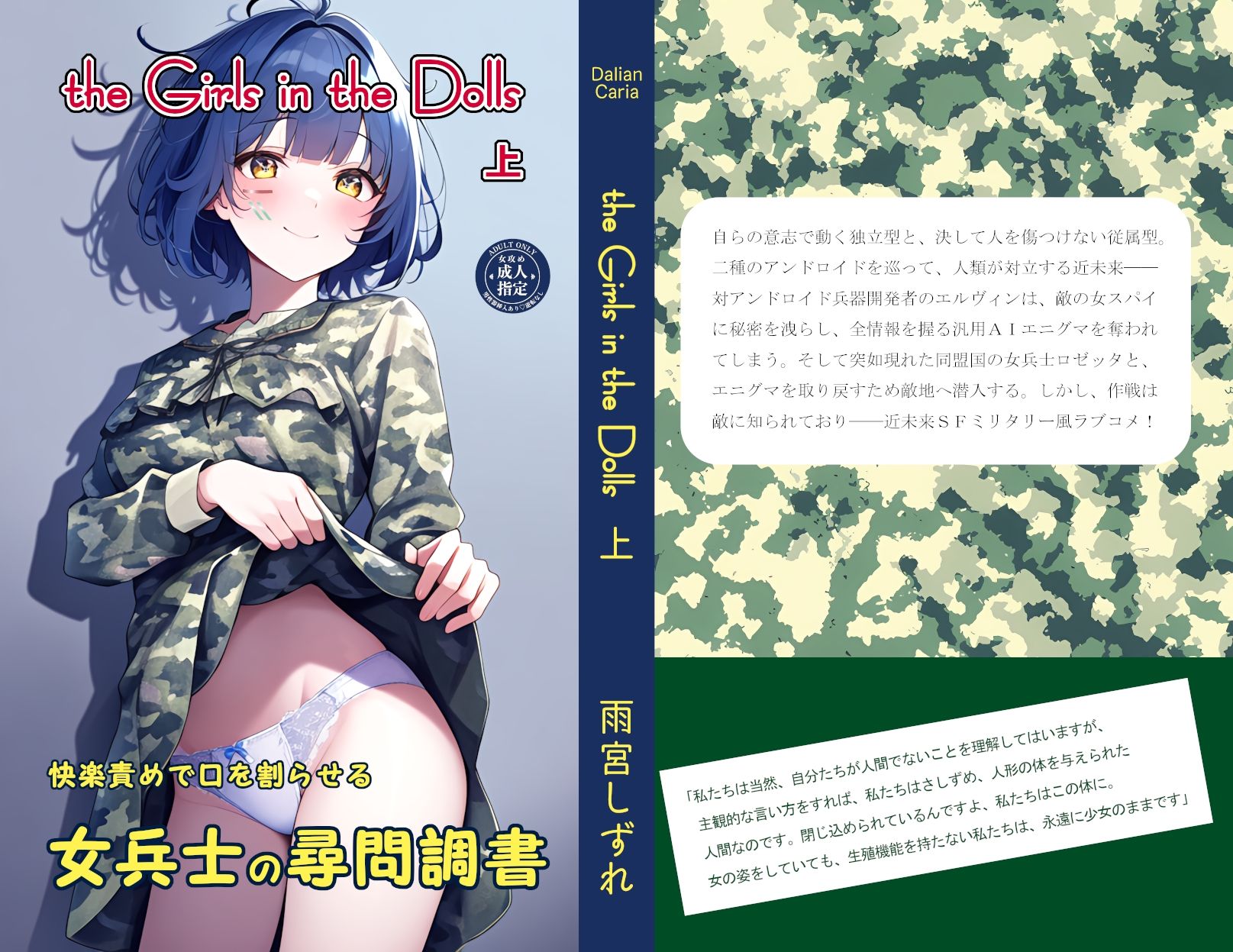 快楽責めで口を割らせる女兵士の尋問調書 〜THE GIRLS IN THE DOLLS（上）〜 サンプル1ページ目