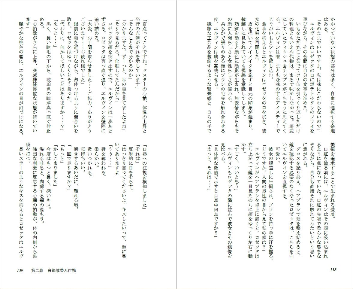快楽責めで口を割らせる女兵士の尋問調書 〜THE GIRLS IN THE DOLLS（上）〜 サンプル4ページ目