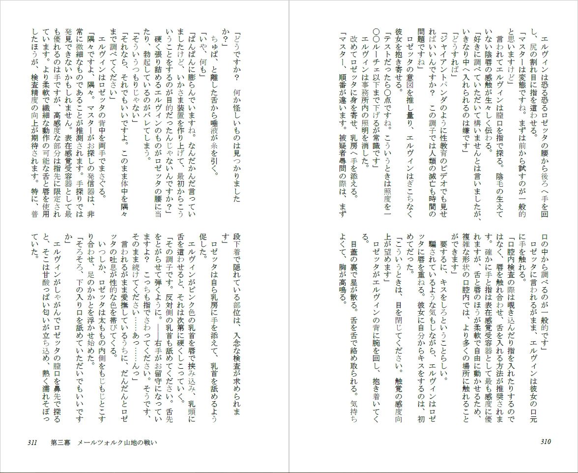快楽責めで口を割らせる女兵士の尋問調書 〜THE GIRLS IN THE DOLLS（上）〜 サンプル6ページ目