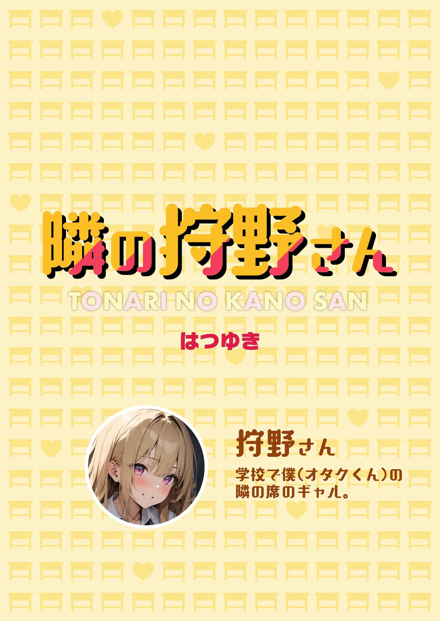 隣の狩野さん1 サンプル2ページ目