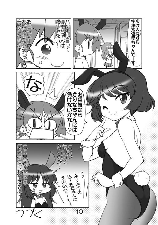 ガルパンキャラ誰が1番バニーガールが似合うか大会2 サンプル2ページ目