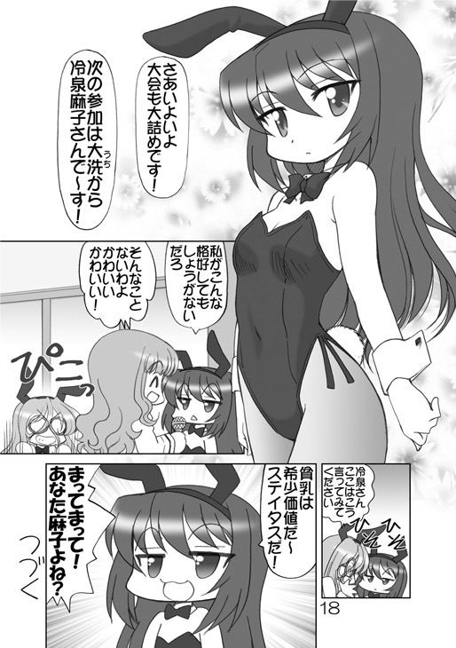 ガルパンキャラ誰が1番バニーガールが似合うか大会2 サンプル3ページ目