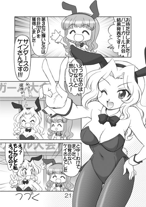 ガルパンキャラ誰が1番バニーガールが似合うか大会2 サンプル4ページ目