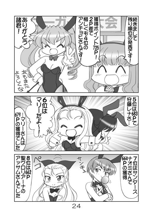 ガルパンキャラ誰が1番バニーガールが似合うか大会2 サンプル5ページ目