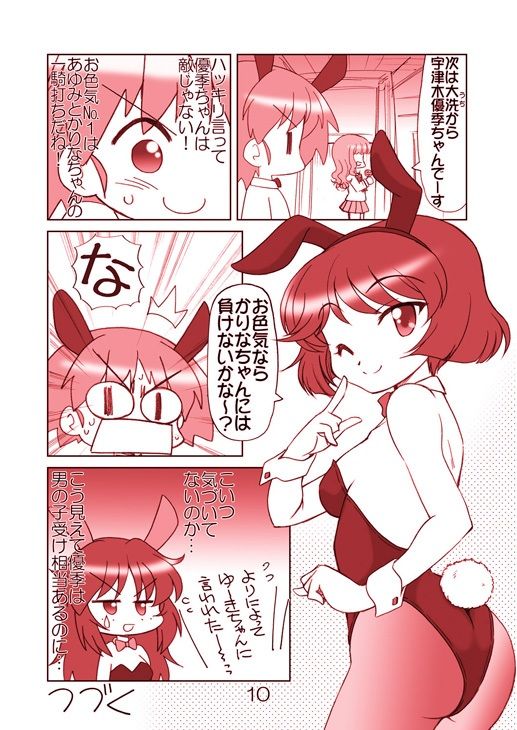 ガルパンキャラ誰が1番バニーガールが似合うか大会2 サンプル6ページ目