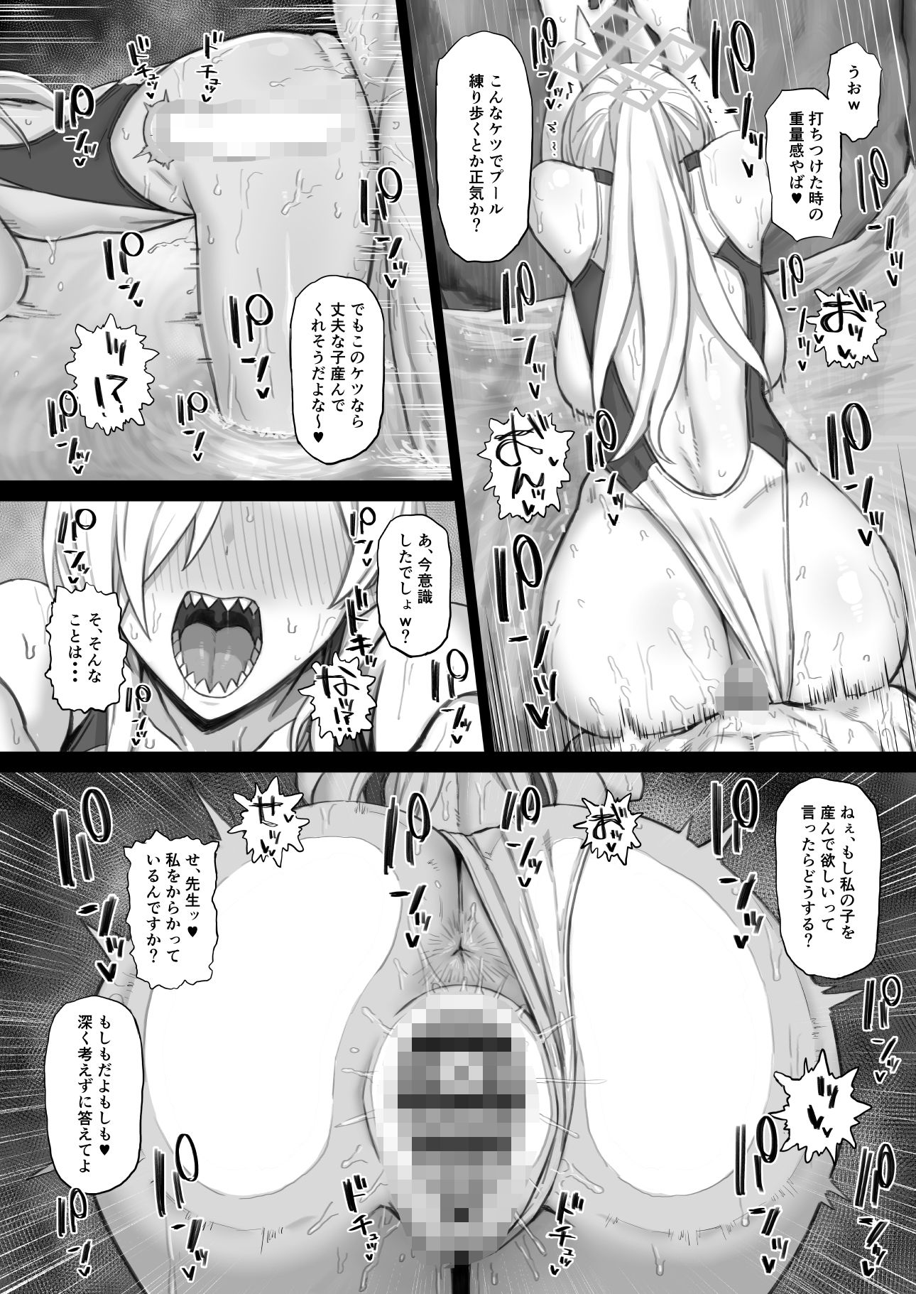 大人が生徒に手を出すワケ・・・ サンプル4ページ目