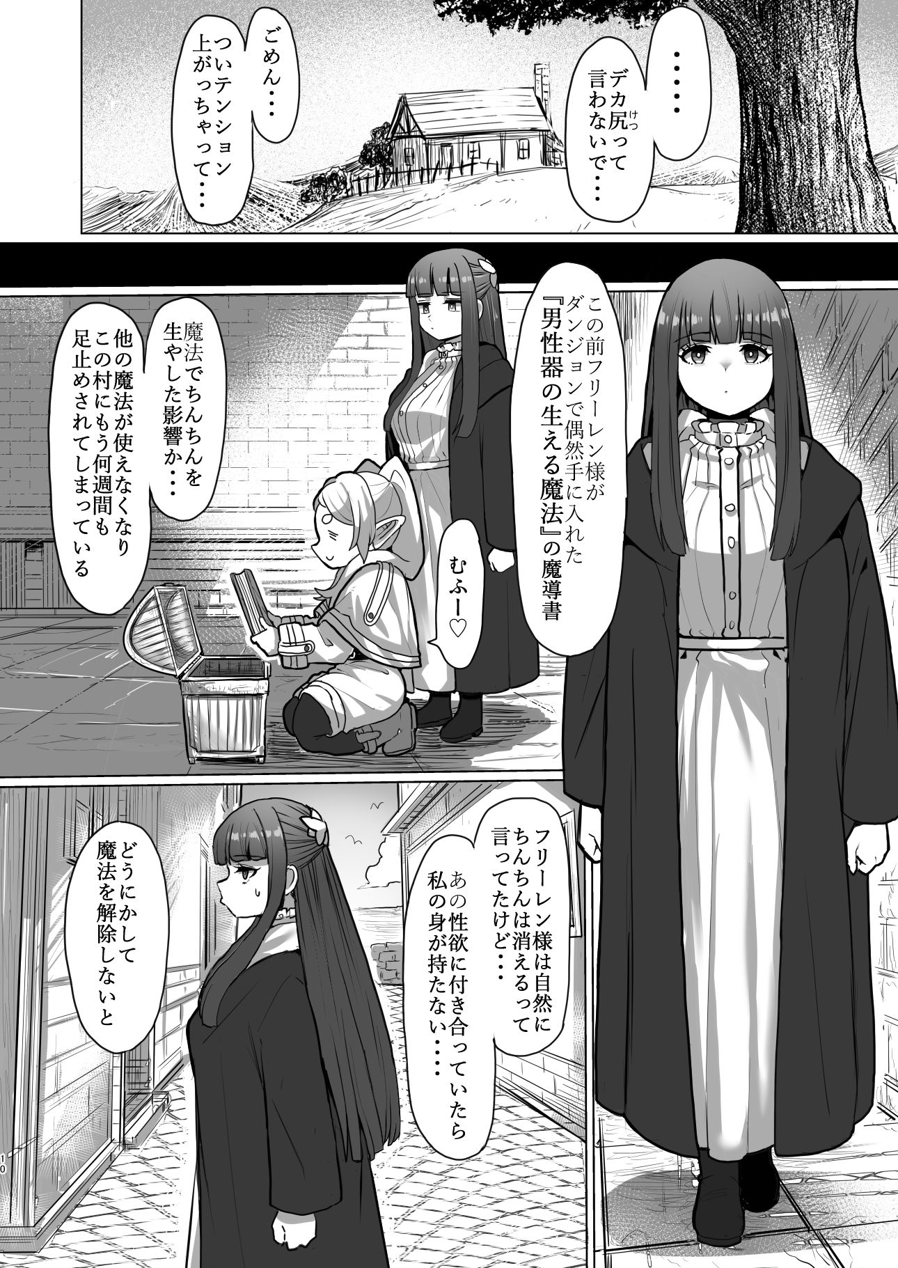 フリーレンと男性器の生える魔法 サンプル8ページ目